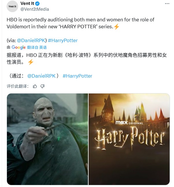 曝《哈利波特》剧集伏地魔或由女性出演 性别转换？地魔