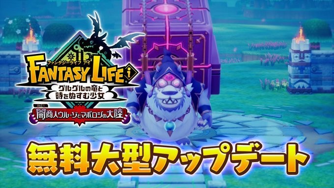 名字越来越长！想生宣布型免新 《幻想生活i》宣布12月推出大型免费更新DLC