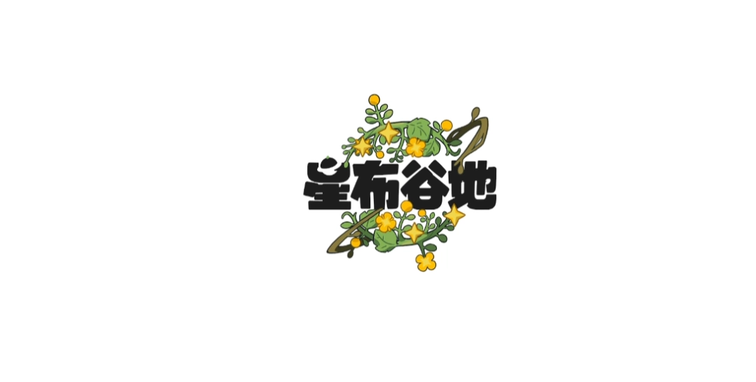 米哈游新作《星布谷地》首爆PV！测试预约现已开启！