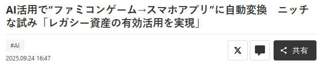 日厂开发新AI应用 可快速自动将红白机游戏转成手机APP