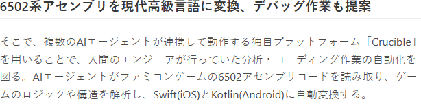 日厂开发新AI应用 可快速自动将红白机游戏转成手机APP