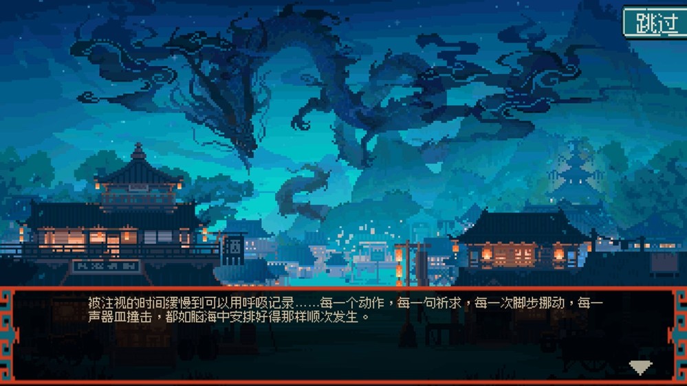穿越千年古镇，破解轮回困局 像素解谜AVG《龙女花》试玩Demo上线