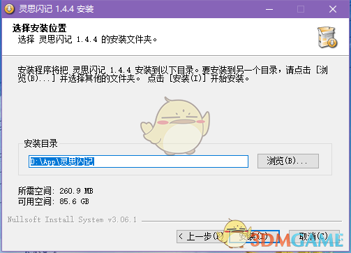 灵思闪记1.4.4