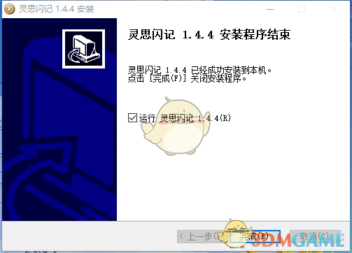 灵思闪记1.4.4