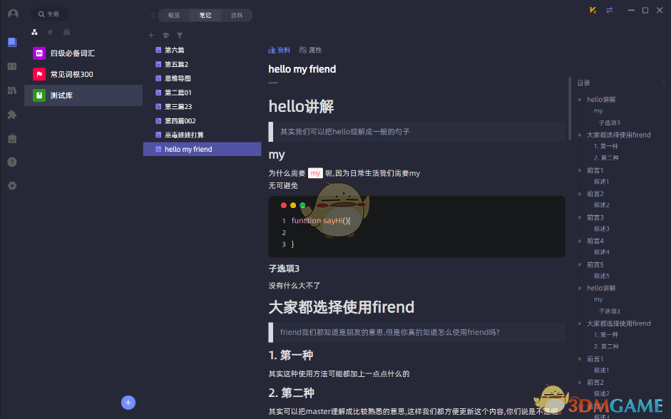 灵思闪记1.4.4