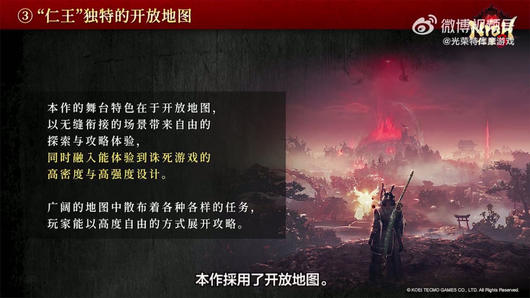 《仁王3》TGS 2025官方直播完整回放 五大看点解析