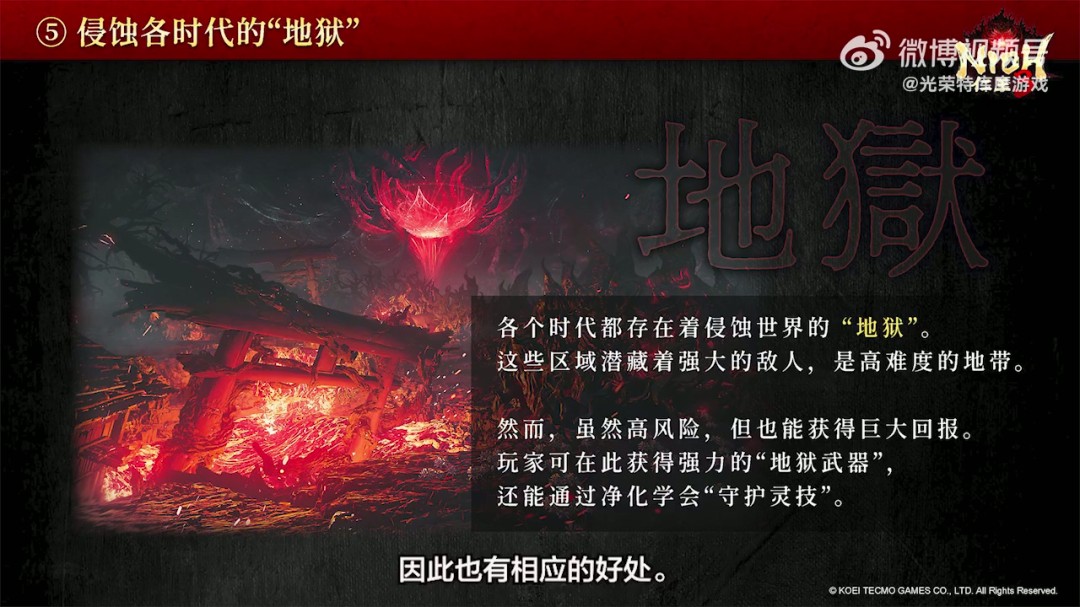 《仁王3》TGS 2025官方直播完整回放 五大看点解析