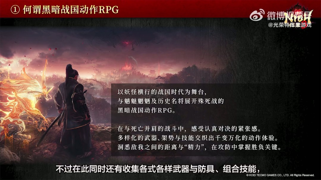 《仁王3》TGS 2025官方直播完整回放 五大看点解析