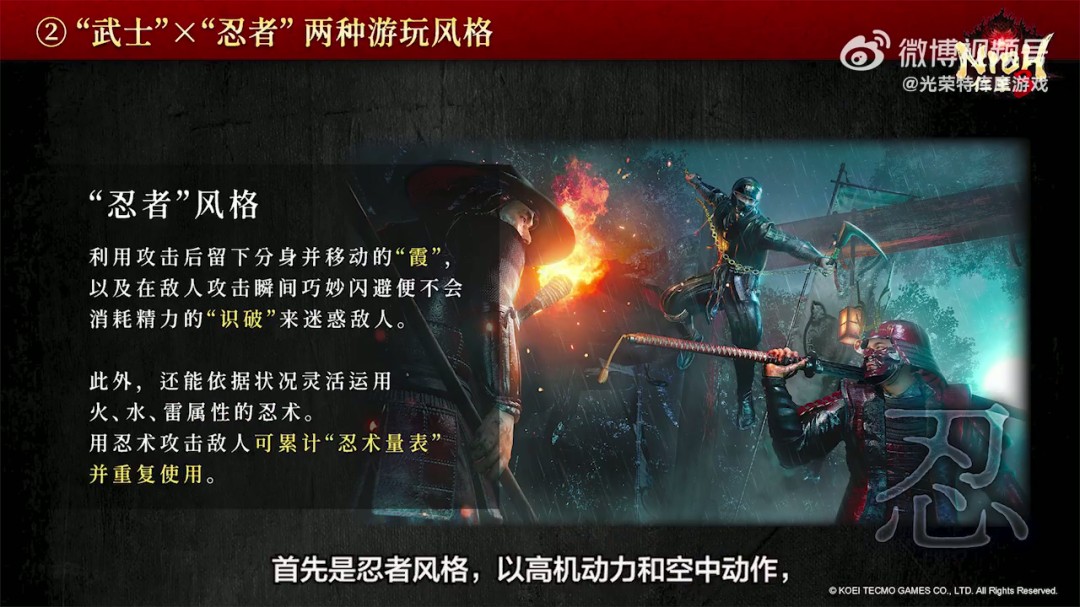 《仁王3》TGS 2025官方直播完整回放 五大看点解析