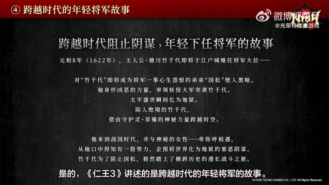 《仁王3》TGS 2025官方直播完整回放 五大看点解析