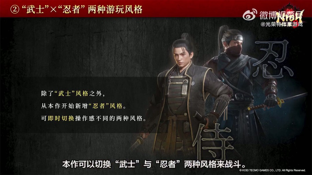 《仁王3》TGS 2025官方直播完整回放 五大看点解析