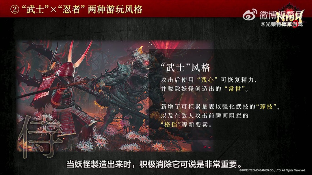 《仁王3》TGS 2025官方直播完整回放 五大看点解析