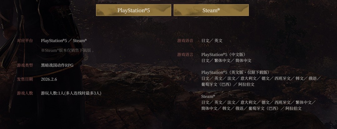 《仁王3》TGS 2025官方直播完整回放 五大看点解析