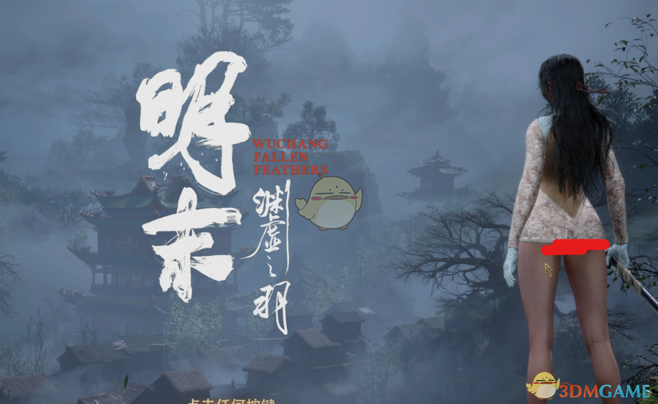 《明末：渊虚之羽》剑星莹白珍珠裙装MOD