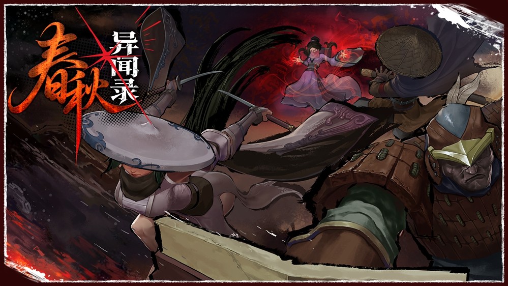妖魔乱世侠客行 地牢探索肉鸽游戏《春秋异闻录》试玩demo上线！侠客行地戏春<strong></strong>