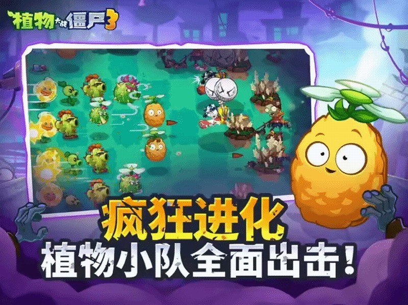 《植物大战僵尸3》国服上线 登陆iOS和安卓等平台