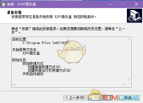 DJ97音乐盒1.0.0