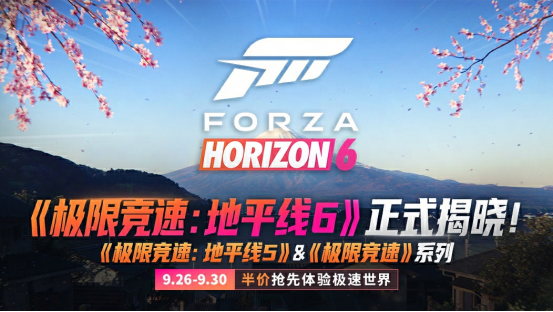 《极限竞速：地平线6》蓄势待发，地平共赴樱花国之旅！线蓄