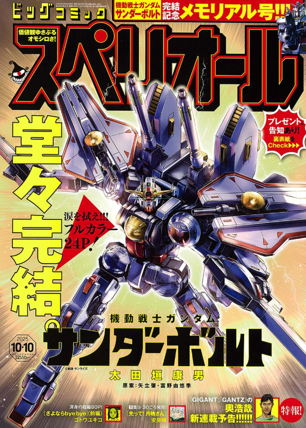 《高达：雷霆宙域》漫画正式完结 13年连载历程结束