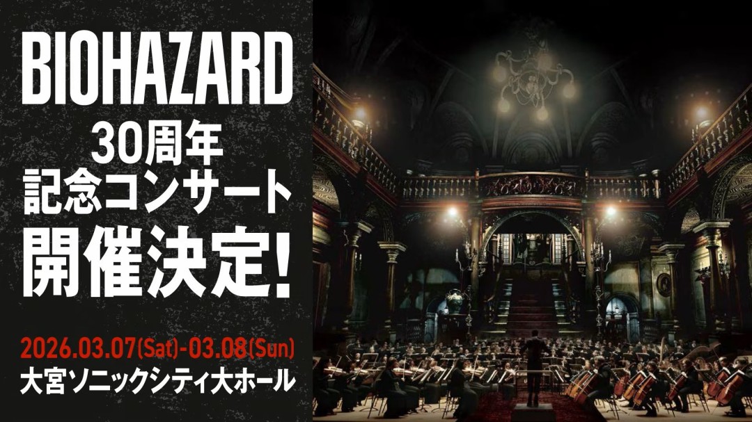 TGS 2025：《生化危机9》特别舞台情报 预购时间曝光