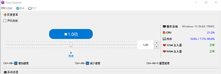 OpenSpeedy官网版