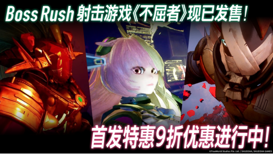 ׷ۿ10%OFFBossս FPSϷߡѵ½Steam?&Epic Games 