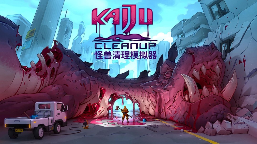 ȫ½ѹģϷģKaiju Cleanupڶչʽ