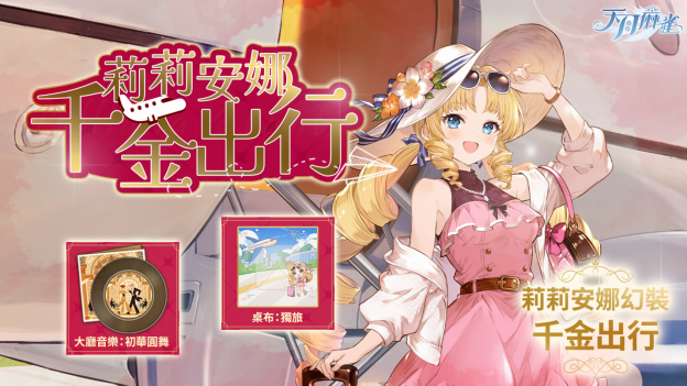 《天月麻雀》Vtuber联动开跑！新雀士、新活动陪你赏月庆中秋～