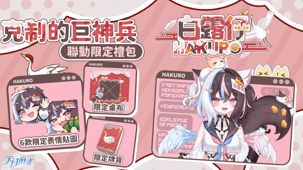 《天月麻雀》Vtuber联动开跑！新雀士、新活动陪你赏月庆中秋～