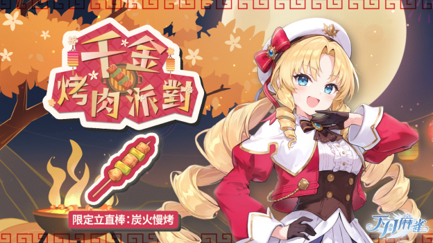《天月麻雀》Vtuber联动开跑！新雀士、新活动陪你赏月庆中秋～