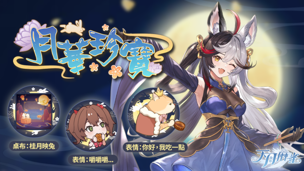 《天月麻雀》Vtuber联动开跑！新雀士、新活动陪你赏月庆中秋～