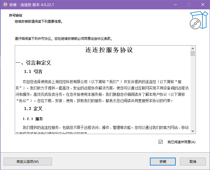 连连控4.0.22.1