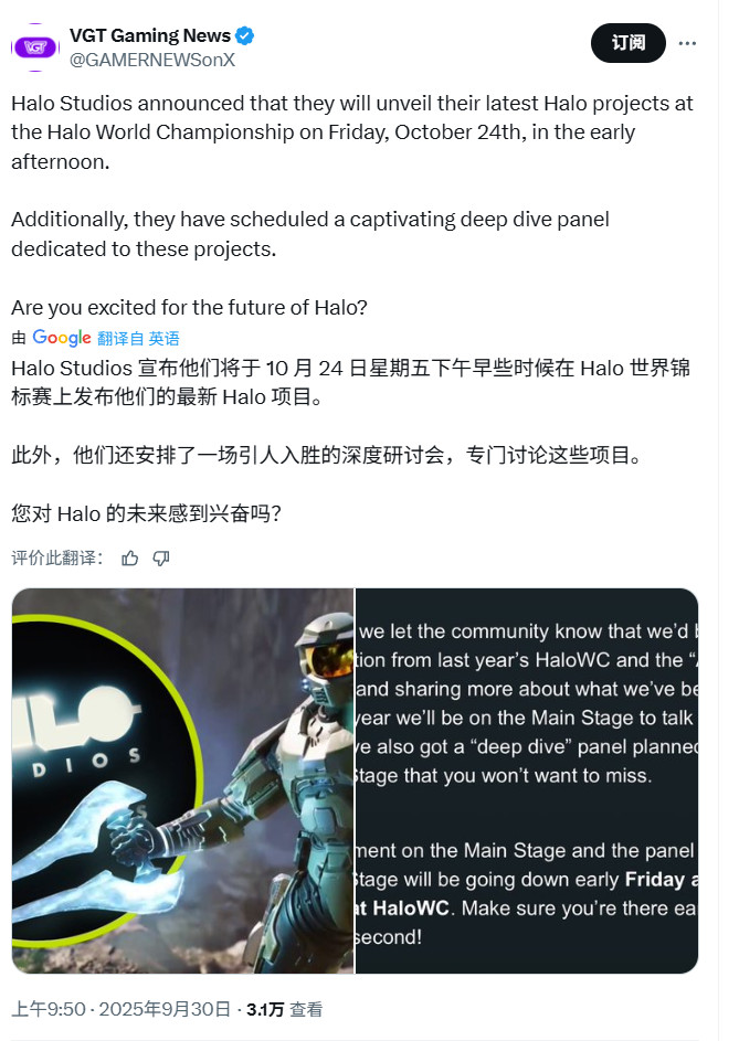 《光环》多个新作可能于10月24日揭晓