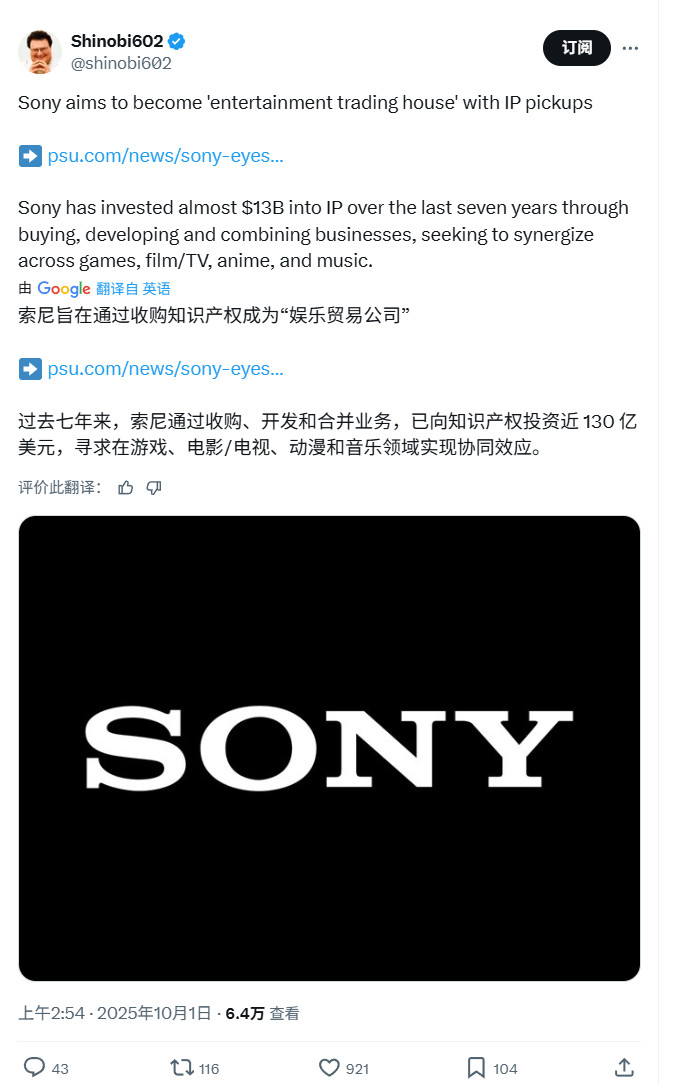 索尼戰(zhàn)略轉(zhuǎn)型：瞄準(zhǔn)IP收購 欲打造“娛樂綜合商社”