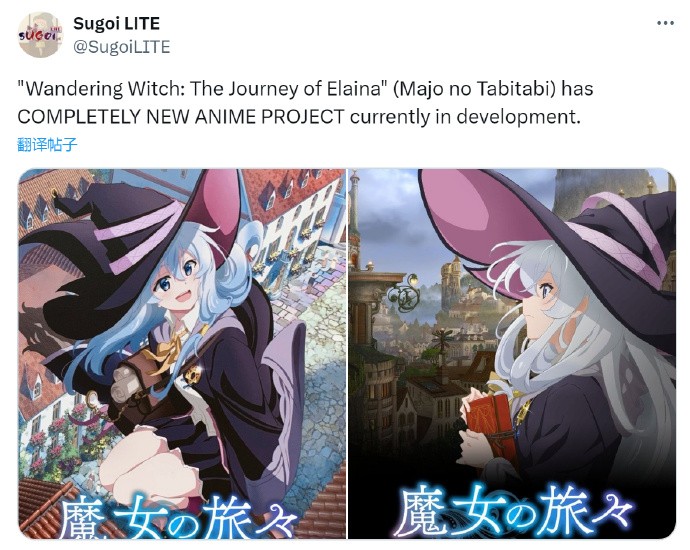 屑魔女回归？曝《魔女之旅》完全新作动画制作决定 