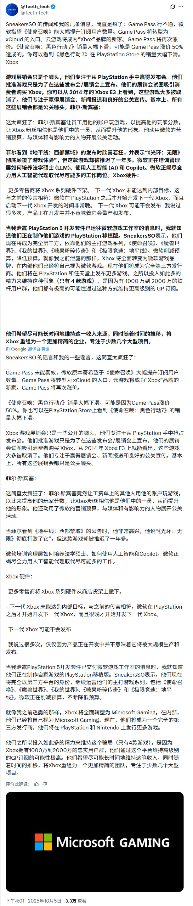 御三家就此少一个？传微软将放弃次世代Xbox主机