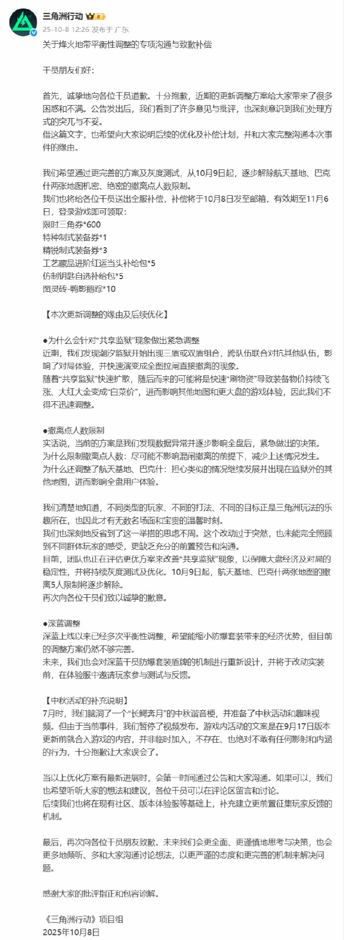 《三角洲行動》官方回應此前更新：未來會更謹慎