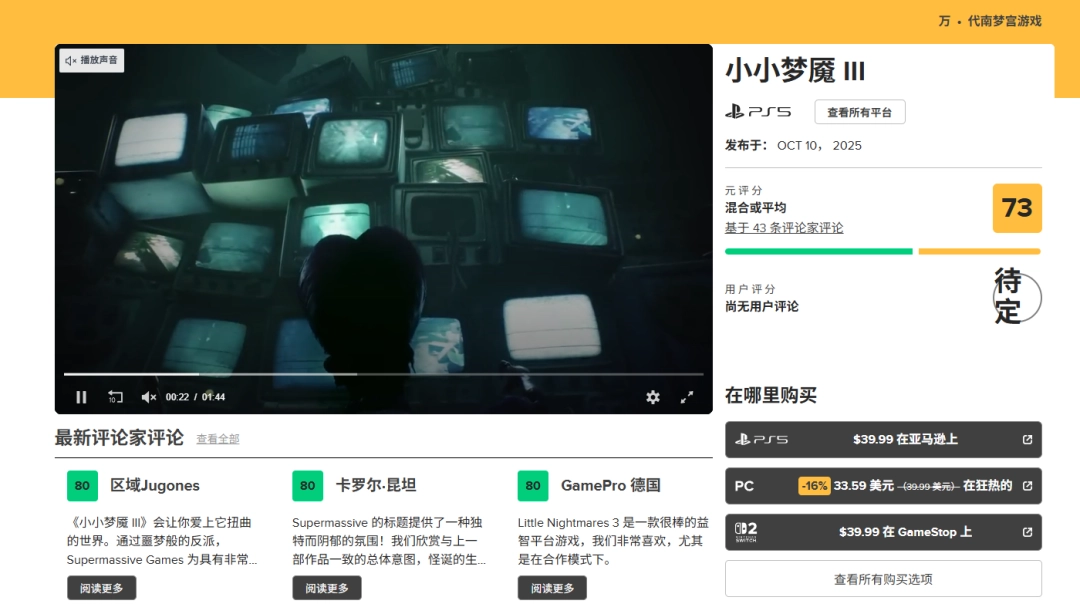 《小小夢魘3》IGN6分：平庸的回歸 缺乏創(chuàng)新與驚悚感