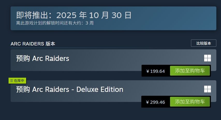 已嚴(yán)肅降價(jià)！ 《ARC Raiders》國區(qū)宣布永久降價(jià)至199元