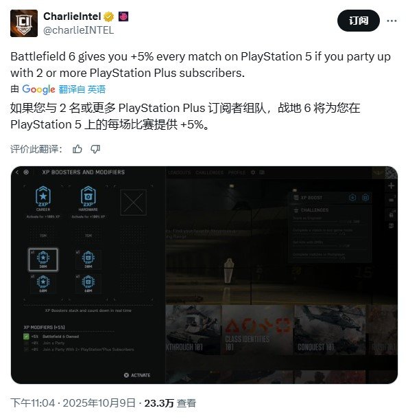 PS5玩家優(yōu)勢(shì)！《戰(zhàn)地6》PS會(huì)員組隊(duì)享額外經(jīng)驗(yàn)加成