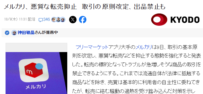 日本最大二手交易站發(fā)布新規(guī)則打擊倒賣 Switch 2等過熱商品在列