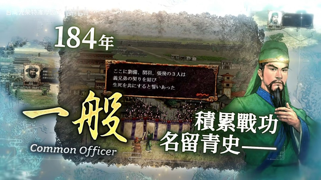 《三国志》系列40周年特设网站与纪念影片公开！