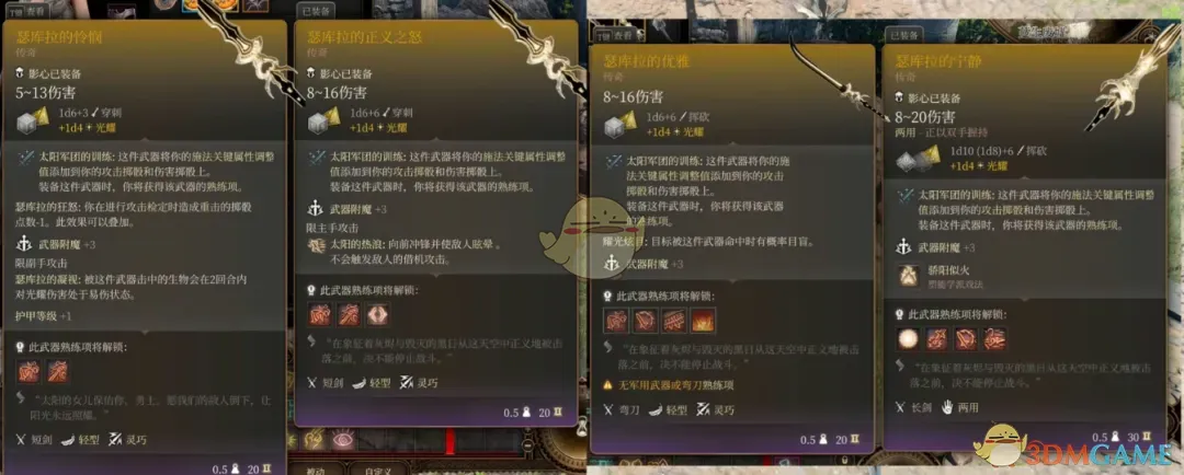 《博德之门3》瑟库拉的武器库MOD