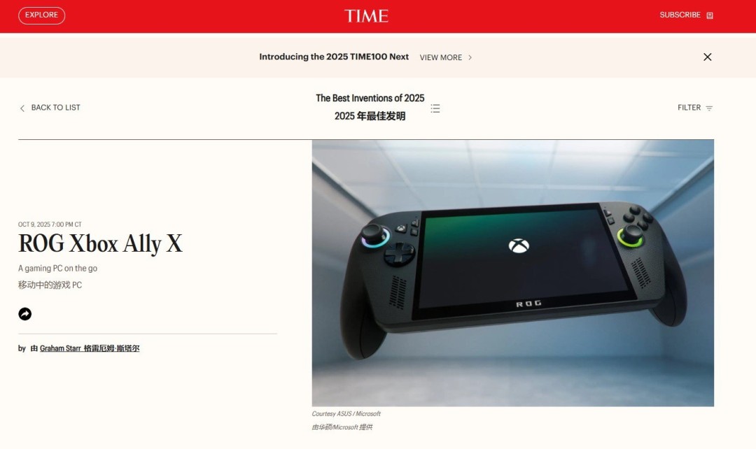 ROG Xbox Ally X掌機獲評《時代周刊》2025最佳發(fā)明