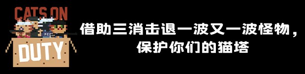 《喵喵大战死剩种》免安装中文版