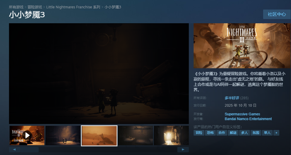 《小小梦魇3》Steam多半好评：首发降价背刺！解密无聊