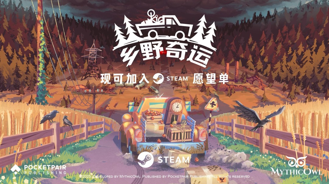 《乡野奇运》试玩版发布!支持简中!