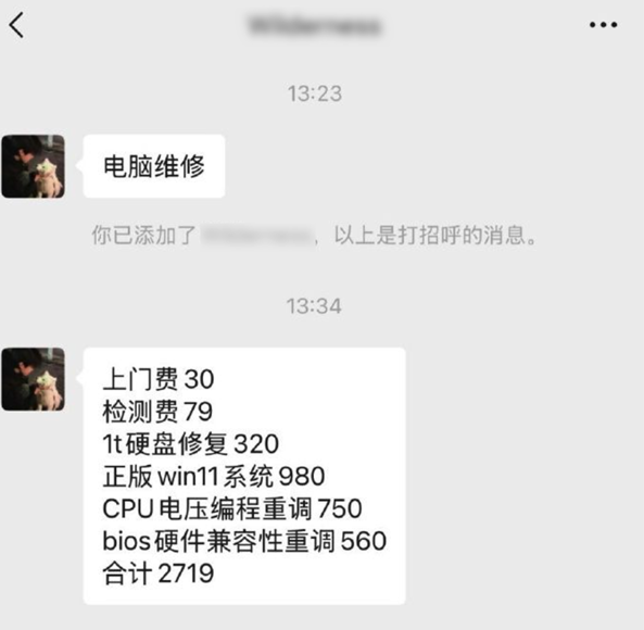 網(wǎng)友曬被上門修電腦賬單 2700多元實(shí)際最多值200