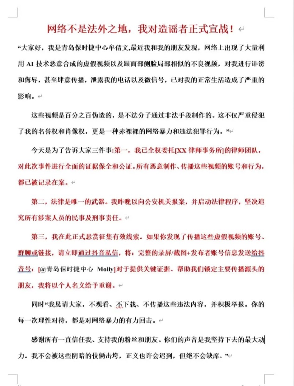 青島保時(shí)捷女銷冠報(bào)警：被做AI假視頻侮辱 懸賞征集線索