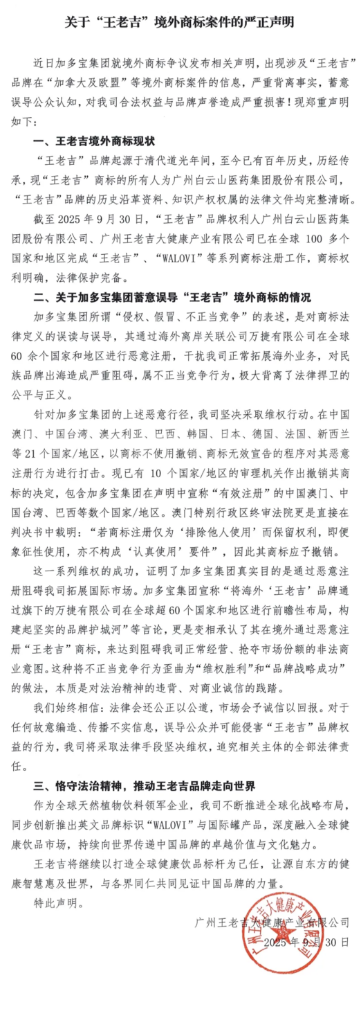 恩怨未了 王老吉喊話加多寶：有病去醫(yī)院 有事找法院